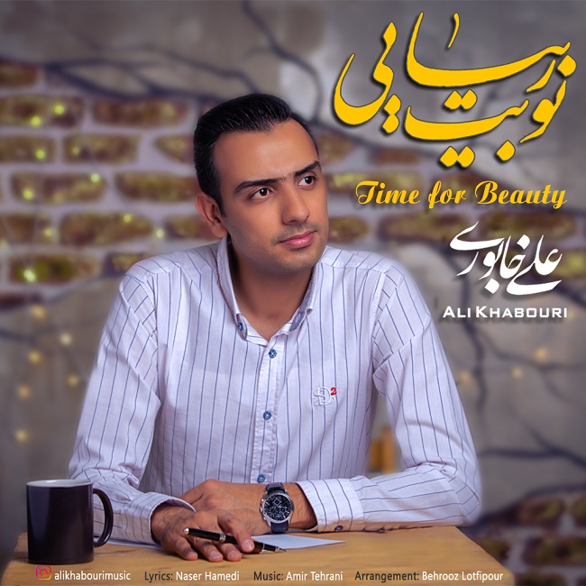 دانلود آهنگ نوبت زیبایی دانلود آهنگ نوبت زیبایی